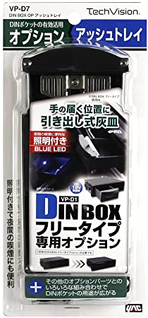 槌屋ヤック オーディオパーツ DIN BOX OP アッシュトレイ 灰皿 VP-D7