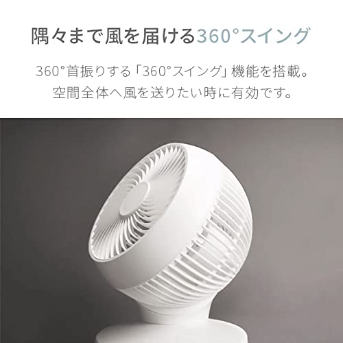モダンデコ『360度3D首振りサーキュレーター』