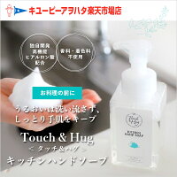 キユーピーTouch&Hug(タッチ&ハグ)タッチ&ハグ3点セット