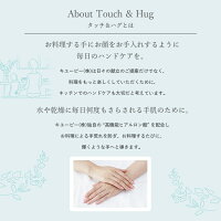 キユーピーTouch&Hug(タッチ&ハグ)タッチ&ハグ3点セット