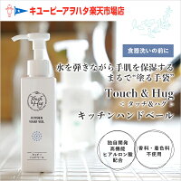 キユーピーTouch&Hug(タッチ&ハグ)タッチ&ハグ3点セット
