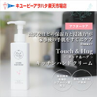 キユーピーTouch&Hug(タッチ&ハグ)タッチ&ハグ3点セット