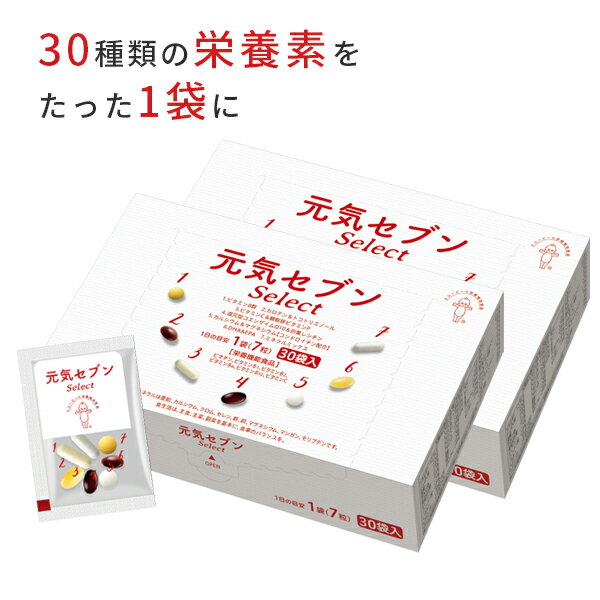 野菜不足・栄養バランス 気になっていても食事だけで栄養不足を補うのは難しい。そんな方にオススメしたい約2ヶ月分60袋入り【公式】キユーピー 元気セブンSelect 60日分 栄養不足 野菜不足 DHA EPA ビタミン ミネラル ビタミンB群 カロテノイド はつらつ サプリ サプリメント 送料無料