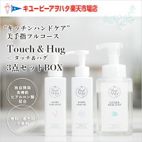 キユーピーTouch&Hug(タッチ&ハグ)タッチ&ハグ3点セット