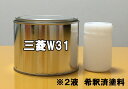 【2液塗料】三菱W31 塗料 ナチュラルホワイト 0.5k 硬化剤付き キャンター ファイター