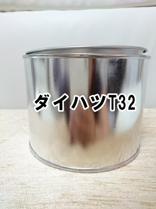 ダイハツT32　希釈済　塗料　0.5kg　ナチュラルベージュマイカM　ムーヴ キャンバス　ナチュラルベージ..
