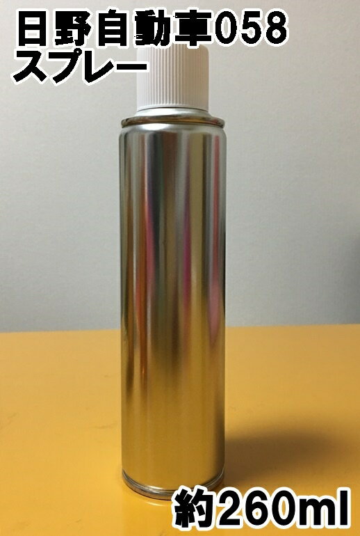 日野自動車058　スプレー　塗料　約260ml　ホワイト　トラック　★シリコンオフ（脱脂剤）付き★