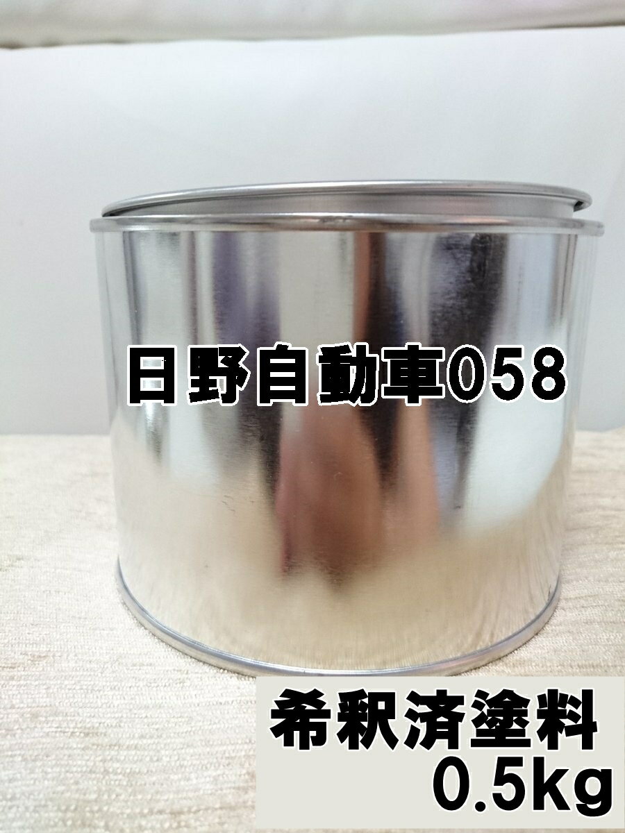日野自動車058　塗料　ホワイト　トラック　0.5kg　1液　希釈済