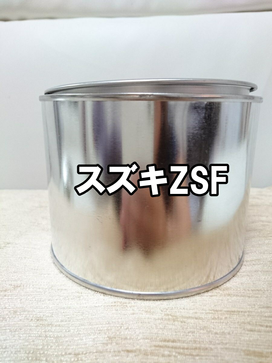 スズキZSF　塗料　1液　希釈済　0.5kg　アーバンブラウンPM　ソリオ　アーバンブラウンパールメタリック
