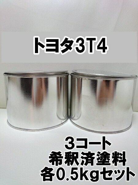 トヨタ3T4　塗料　3コート　希釈済　1液　ピンクサファイアP　モモタロウ　クラウン　アスリート　ベー..