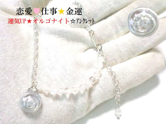 開運・オールマイティ運・金運・健康・仕事・恋愛成就★クラック水晶・水晶★恋愛★アンクレット★オルゴナイト★風水★パワーストーン★護符(霊符)