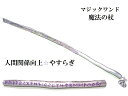 やすらぎ・直観力・判断力・人間関係向上・人間関係トラブル回避☆☆ラベンダーアメジスト★ルーン文字★魔法・魔術★魔法の杖★木製・ウッド★細★マジックワンド★ヒーリ...