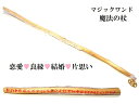 恋愛運全般UP・良縁・片思い成就・結婚・復縁★ローズクォーツ★ルーン文字★魔法・魔術★魔法の杖★木製・ウッド★細★マジックワンド★ヒーリングマジックワンド★パワ...