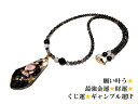 最強金運・くじ運・財運・願い叶う・ギャンブル運UP・商売繁盛★ダイヤモンド・宝石★丸玉☆ブラックルチルクォーツ★ネックレス★宝石ネックレス★オルゴナイト★丸★パ...
