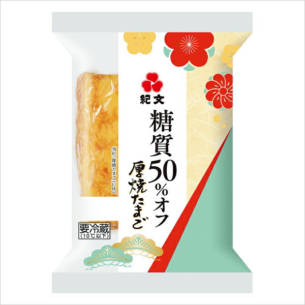 商品画像：お?がにっくしぜんかんの人気おせち楽天、紀文のおせち料理　糖質50%オフ　厚焼たまご【RCP】【糖質制限糖質オフ】