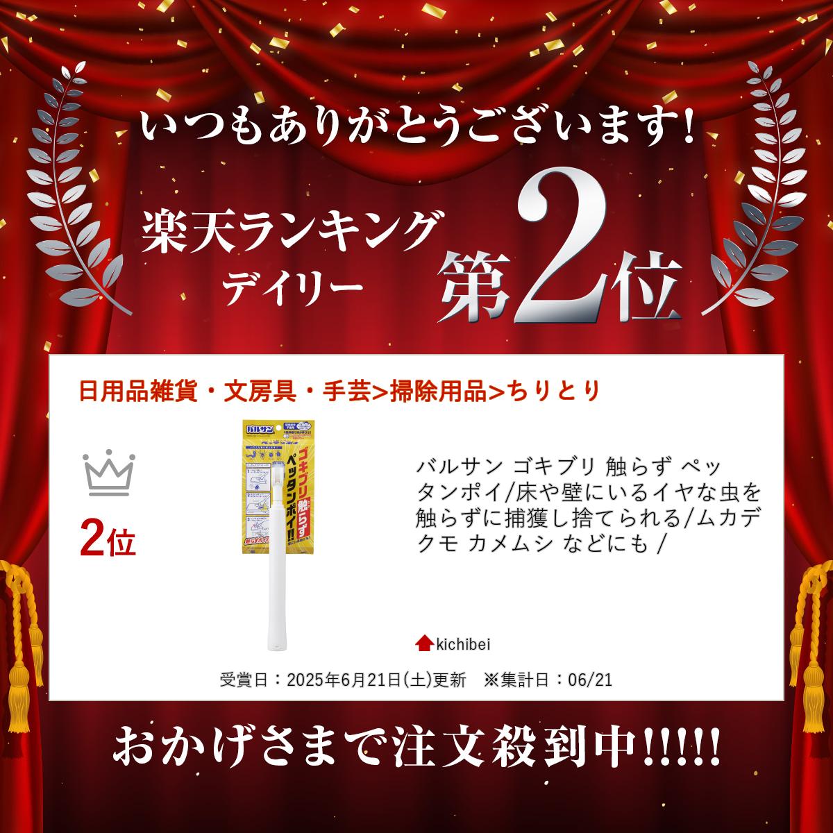 バルサン ゴキブリ 触らず ペッタンポイ/床や壁にいるイヤな虫を触らずに捕獲し捨てられる/ムカデ クモ カメムシ などにも /