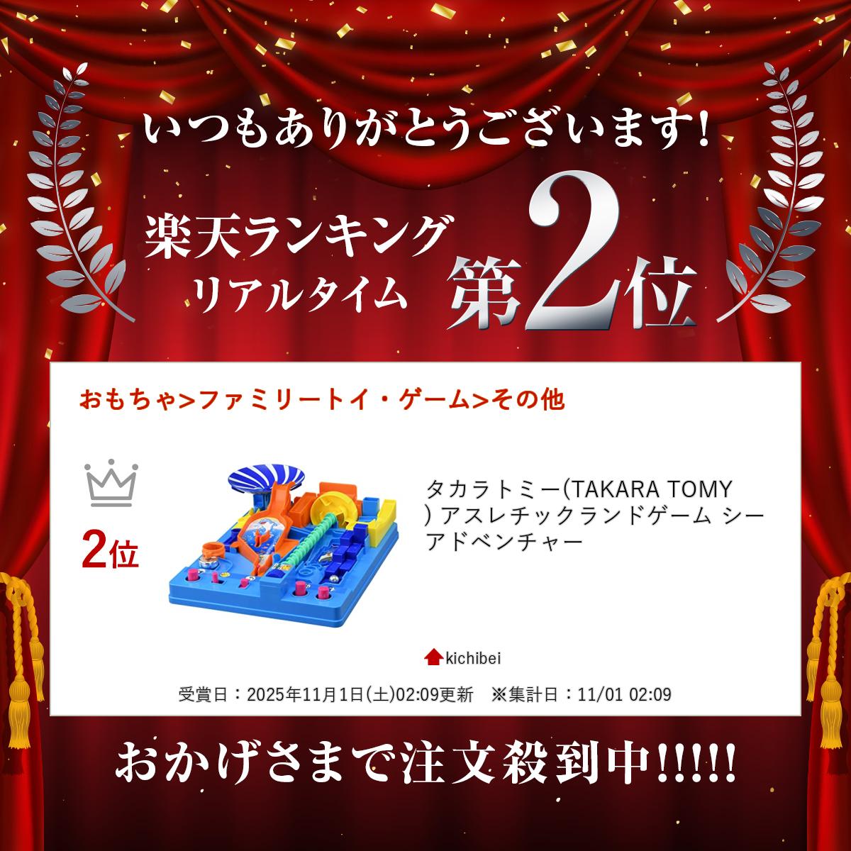 タカラトミー(TAKARA TOMY) アスレチックランドゲーム シーアドベンチャー 2