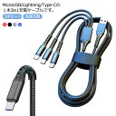  2{Zbg 3in1 [dP[u USB iPhone Android 1.2m ϋv fh~ iC҂ Type-C Lightning micro USB }[d iPhone Android X}z [dP[u }` CgjOP[u