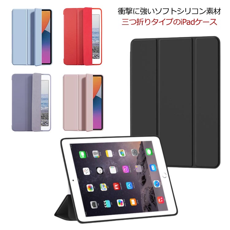 送料無料 iPad Mini 6 ケース 手帳型 iPad 2021 10.2インチ 保護カバー 三つ折り PUレザーiPad Pro/Air3 10.5インチ カバー 保護ケース マグネット オートスリープ 三つ折りスタンド機能 シリコン スリム 軽量 薄型 レザー 高級感 手触りがいい ビジネス オフィス