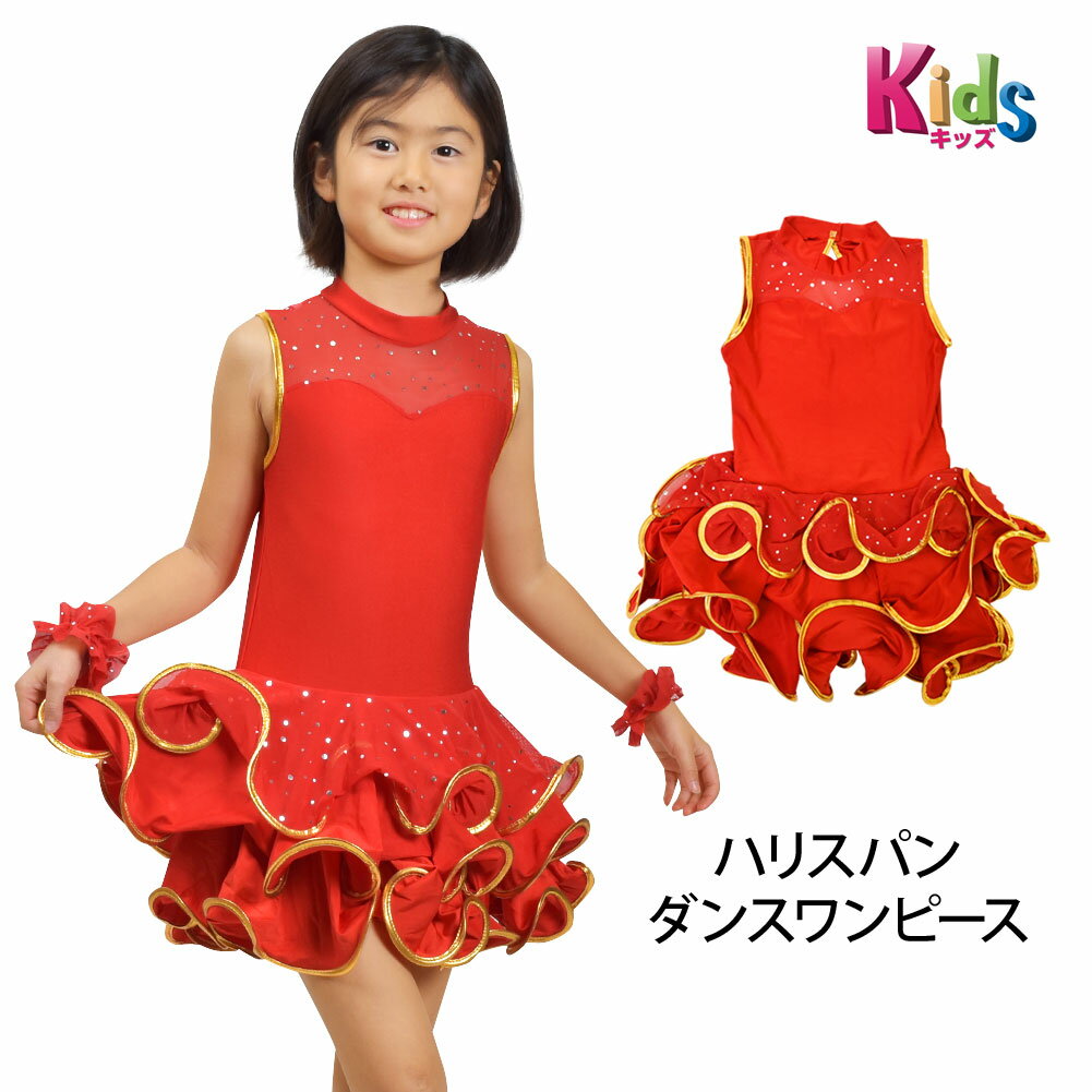【即納】キッズ 子供服 女の子 ワンピース スパンコール 衣装 ハリスパン 発表会 クリスマス ハロウィ..