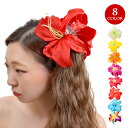 【即納】フラダンス衣装 ヘアクリップ アクセサリー ハワイ 小物 髪飾り コサージュ ユリ ステージ衣装 フラガール 余興 フラ衣装 T94261 レディース/...