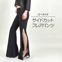 【即納】ダンスパンツ 美脚パンツ サイドカット ローライズ フィットネス 社交ダン ベリーダンス レッスンパンツ ズボン ダンス衣装 pants アラビアン E...
