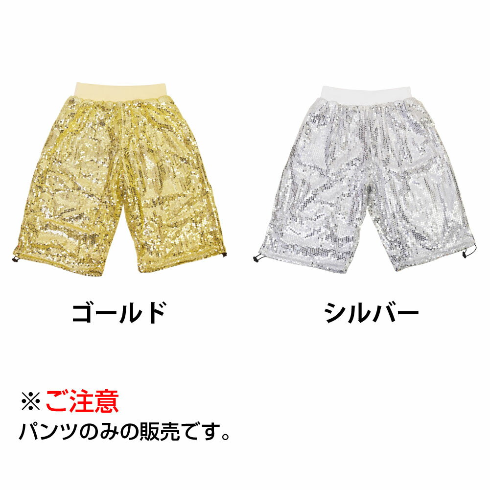 スパンコール 衣装 BO7726 スパンコールハーフパンツ ダンスウェア バスケットパンツ ヒップホップ パンツ ダンスパンツ ダンス 衣装 パンク ロック HIPHOP dance pants