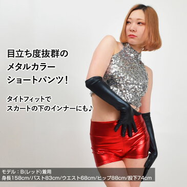 ダンス衣装 ショート パンツ インナー ホットパンツ ハイウエスト メタリック 無地 ステージ衣装 コスチューム T84230 レディース ストレッチ素材/股上深め/1分丈 ピンク/レッド/ゴールド/シルバー/ブラック L-XL