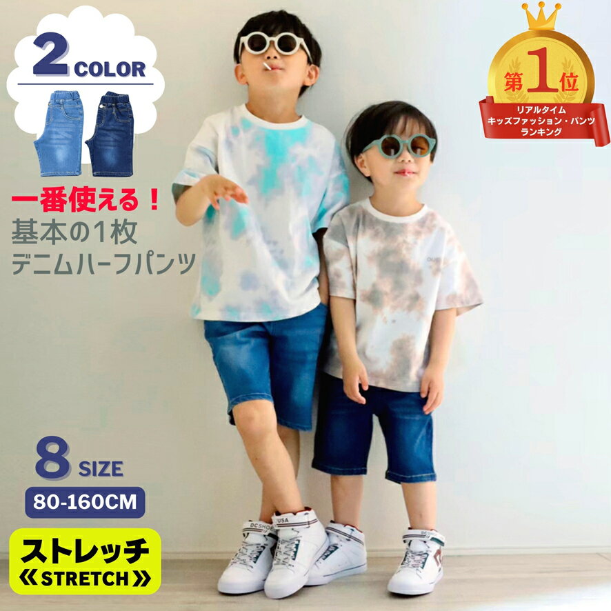 【マラソン限定クーポン】 【 待望の 再入荷 】 デニム ストレッチ ハーフパンツ | 送料無料 子供服 キッズ ベビー 男の子 ネイビー ブルー 80 90 95 100 110 120 130 140 150 160 ハーフ パン…