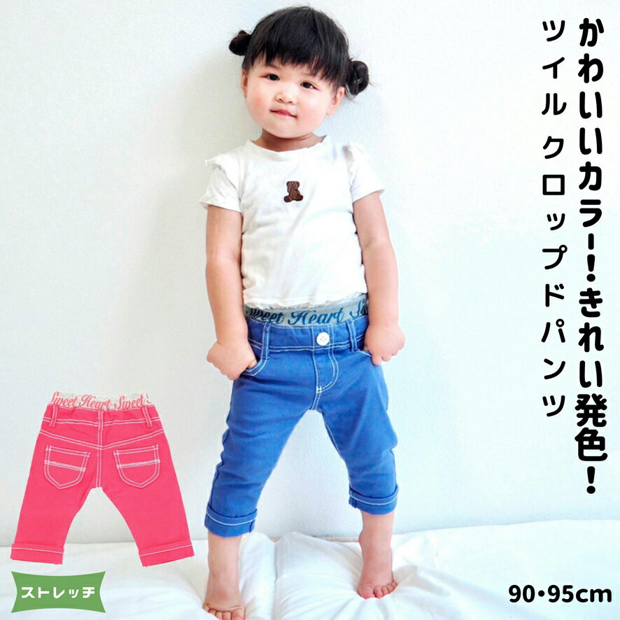 カラー ストレッチ クロップドパンツ | 子供服 ベビー服 ベビー キッズ 女の子 ガールズ 90 95 7分丈 8分丈 ハンパ丈 パンツ パープル ピンク ボトムス ズボン ロールアップ 無地 シンプル ウエストゴム ポケット カラフル かわいい おしゃれ