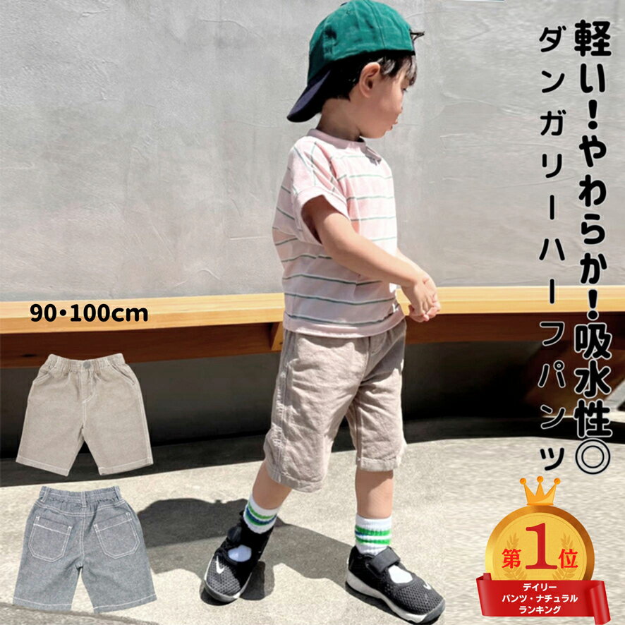 【クーポン 10%OFF】 リネン ライク コットン ハーフ パンツ │ 子供服 ベビー キッズ 男の子 ボーイズ ベージュ ネイビー 90 100 6分丈 ハーフパンツ ズボン 半ズボン ボトムス 短パン 無地 春 夏 タンガリー 綿100 ウエストゴム アウトドア 通園 おしゃれ シンプル