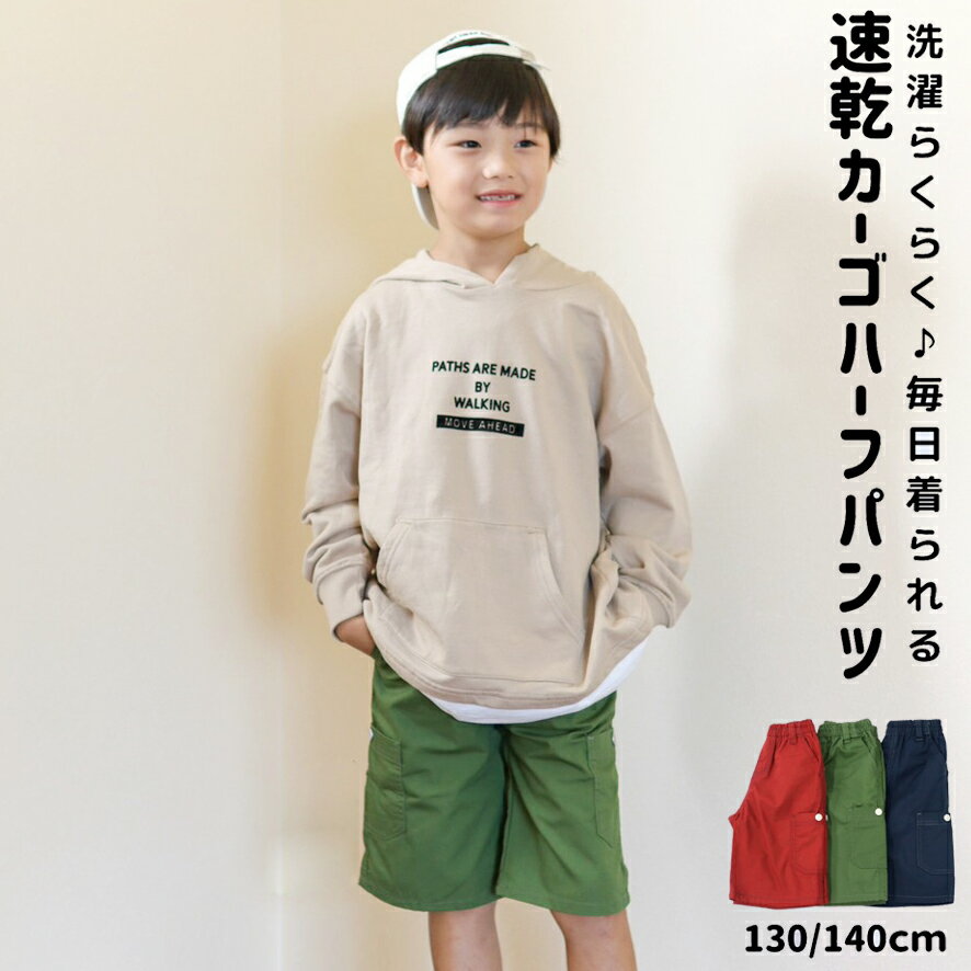 カーゴ ハーフパンツ | 子供服 キッズ 男の子 ネイビー カーキ 130 140 6分丈 カーゴパンツ ハーフパンツ 短パン ズボン 半ズボン ボトムス 秋 冬 ツイル ポケット ウエストゴム アウトドア ス…