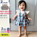 【1000円ポッキリ】 ベビー ロンパース カバーオール 新生児 赤ちゃん ベビー服 子供服 男の子 女の子 ボーイズ ガールズ 男女兼用 80 90 チェック...
