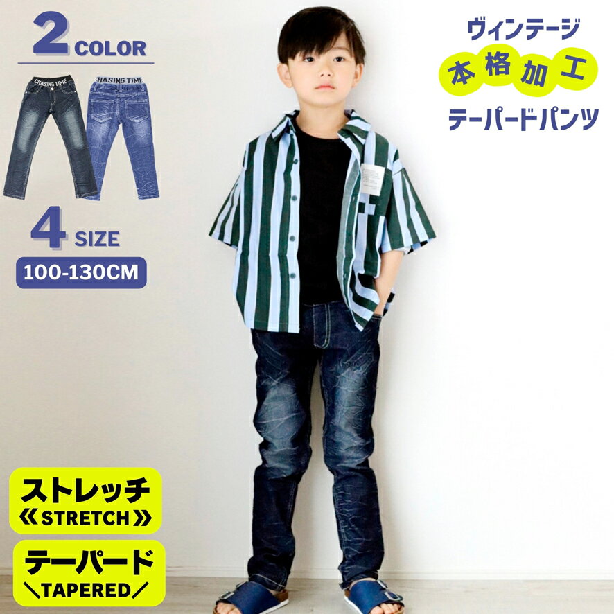 ストレッチ デニム ロングパンツ 子供服 キッズ 男の子 ネイビー ブルー 100 110 120 130 ジーンズ ジーパン 長ズボン パンツ ウエストゴム ポケット ヴィンテージ ユーズド加工 ダメージ 加工 アウトドア スポーツ 通学 おしゃれ かっこいい 無地