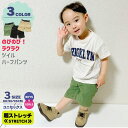【SALE 1000円ポッキリ】スーパーストレッチ ツイル ハーフパンツ ベビー服 ベビー 子供服 キッズ 男の子 ボーイズ 女の子 ガールズ ユニセックス 8...