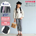 【SALE 1000円ポッキリ】 シャーリング クロップドパンツ 子供服 キッズ 女の子 ガールズ 140 140cm チェック ドット ギンガム 7分丈 8分...