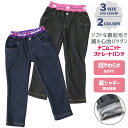 【1000円ポッキリ】 裏シャギー 裏起毛 デニムニット 長ズボン 子供服 キッズ 女の子 女子 ガールズ ストレートパンツ 100 110 120 ブラック ...