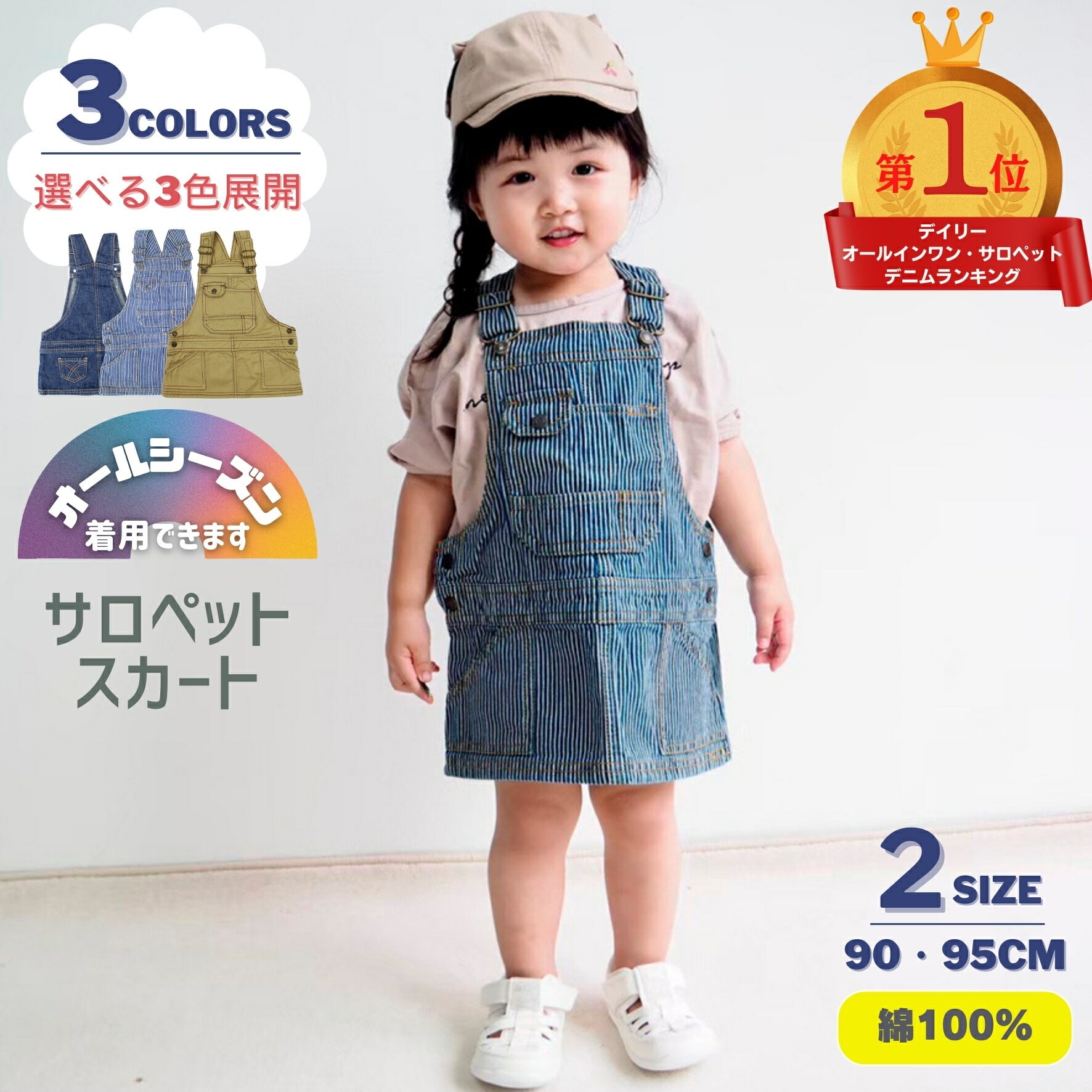 楽天子供のズボン屋【スーパーSALE 半額】 サロペット スカート | ベビー服 子供服 ベビー キッズ 女の子 ネイビー ヒッコリー ベージュ 無地 サイズ調整 90 95 春 夏 秋 冬 サロスカート ミニスカート ワンピース ジャンスカ ポケット おしゃれ かわいい カジュアル オーバーオール 綿100