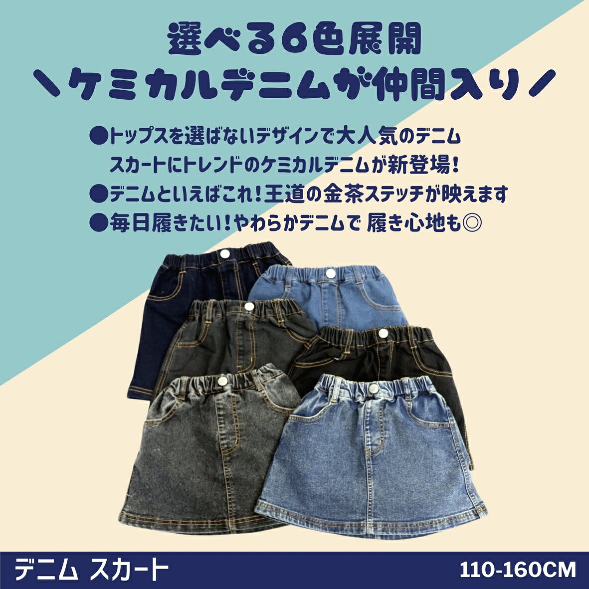 【楽天1位】【再入荷】 デニム スカート 子供服 キッズ 女の子 ガールズ 台形スカ...