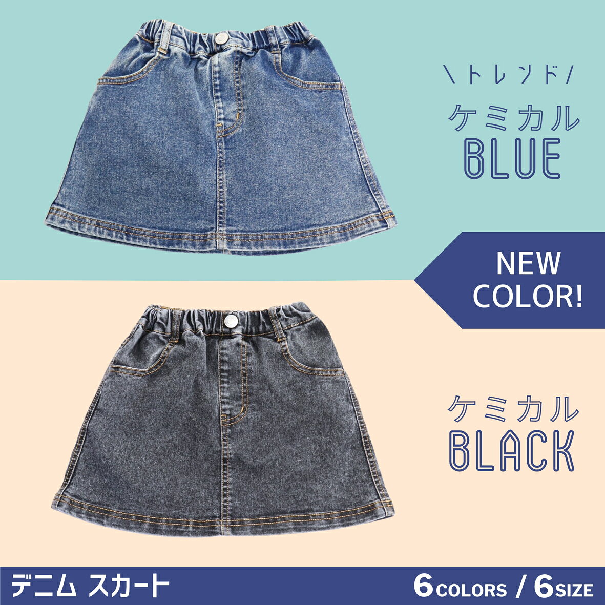 【楽天1位】【再入荷】 デニム スカート 子供服 キッズ 女の子 ガールズ 台形スカ...