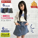 【楽天1位】【再入荷】 デニム スカート 子供服 キッズ 女の子 ガールズ 台形スカート 110 120 130 140 150 160 ネイビー ブルー ブラ...