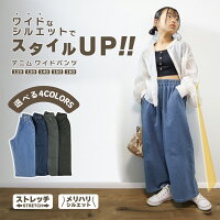 【NEWカラー】【再入荷】 デニム ワイドパンツ 子供服 キッズ 女の子 ガールズ ワイド フレアパンツ ネイビー ブルー ブラック 120 130 140 150 160 ロングパンツ 9分丈 長ズボン 春 夏 秋 冬 シンプル 小学生 人気 かわいい ズボン 通学 ジーパン