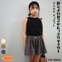ふんわり キュロット 子供服 キッズ 女の子 ガールズ 女子 女児 110 120 130 140 150 ベージュ ブラウン クリーム 春 夏 秋 冬 オール...