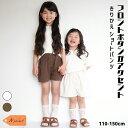 きりかえ ショートパンツ 子供服 キッズ 女の子 ガールズ 女子 女児 110 120 130 140 150 ブラウン クリーム 春 夏 秋 冬 オールシーズ...