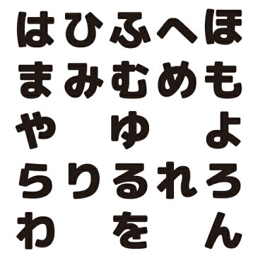 【縦3cm】【サテン生地】ひらがなワッペン　「は〜ん」入園・入学に最適！/アップリケ/名前ワッペン/文字ワッペン/簡単アイロン接着！