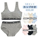 上下セット ブラジャー キッズ 2点セット パッド付き ショーツ カップ付き 綿 子供 肌着 中学生 小学生 下着 ガールズ 可愛い ジュニアブラ コットン 送...