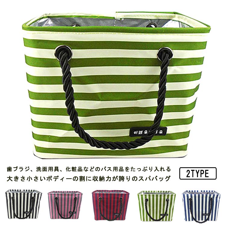 お風呂バッグ ボーダー 防水 プールバッグ 温泉バッグ 折りたたみ アウトドア メッシュ 防水 ストライプ柄 かわいい スパバッグ メンズ 収納バッグ 砂浜 海水浴 キャンプ 大容量 ボーダー ストライプ ブラック レッド ネイビー レディース