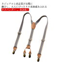 X型 ジーンズ レディース メンズ 【全20色】サスペンダー 妊婦 ベルト 吊りパン Y型 ゴムベルト ワイドパンツ Y型 フォーマル クリップ カジュアル お...