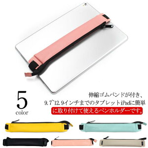 対応 Apple ケース ケース Pencil フェイクレザー 9.7 第2世代 ゴムバンド付き ペンケース 10.5 母の日ギフト iPad PU ホルダー 12.9 apple アップル ペンシル 保護カバー 軽量 アップルペンシルケース 第1世代 10.5インチ ペンホルダー タッチペンケース 送料無料 pencil