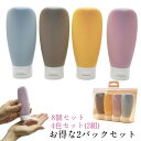 60ml 小分け容器 漏れ防止 お得な2組セット クリアポケット付き 小分けボトル トラベルボトル 漏れ防止 4色セット(2組) 詰め替えボトル 旅行用品 旅行用 出張用 60ml 詰め替え 容器 容器 液漏れ防止 洗面用品 トラベル 8個セット(3)